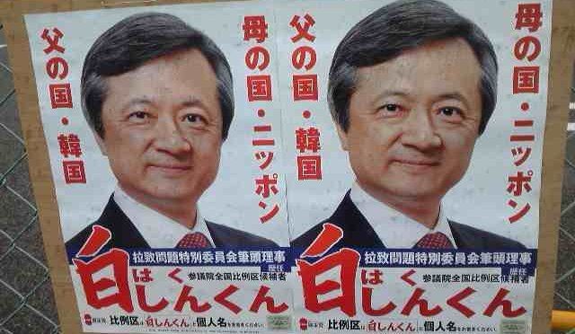 Korean-Japanese politician Shinkun Haku, of the Constitutional Democratic Party