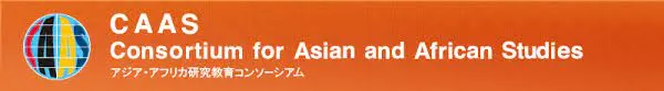Consortium for Asian and African Studies (CAAS) logo