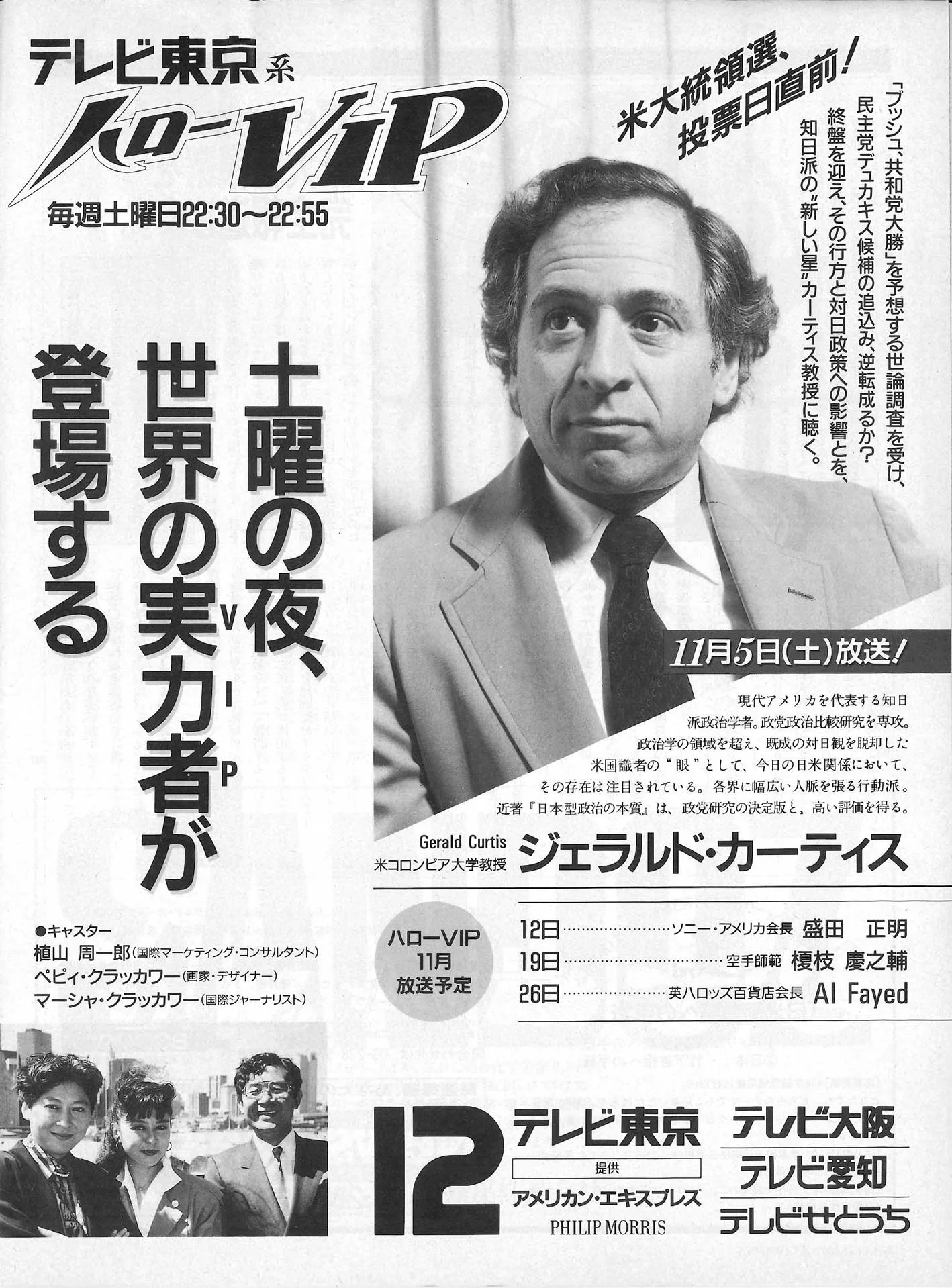 November 1988 Newsweek Japan page scan
